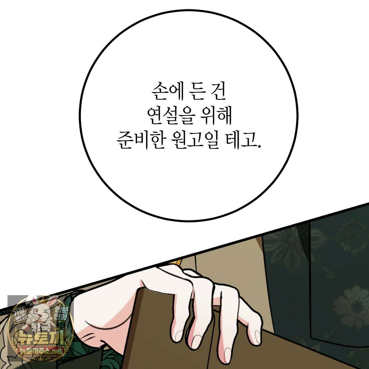 결혼 말고, 파산하고 싶습니다 60화 33