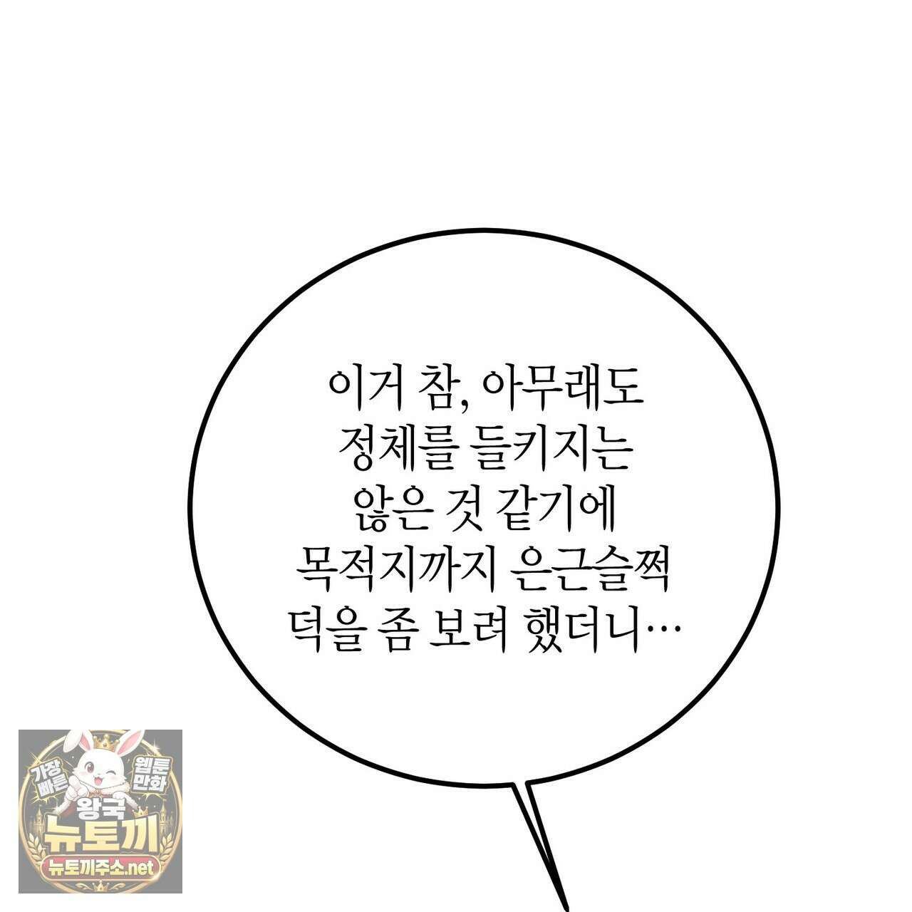 결혼 말고, 파산하고 싶습니다 60화 38