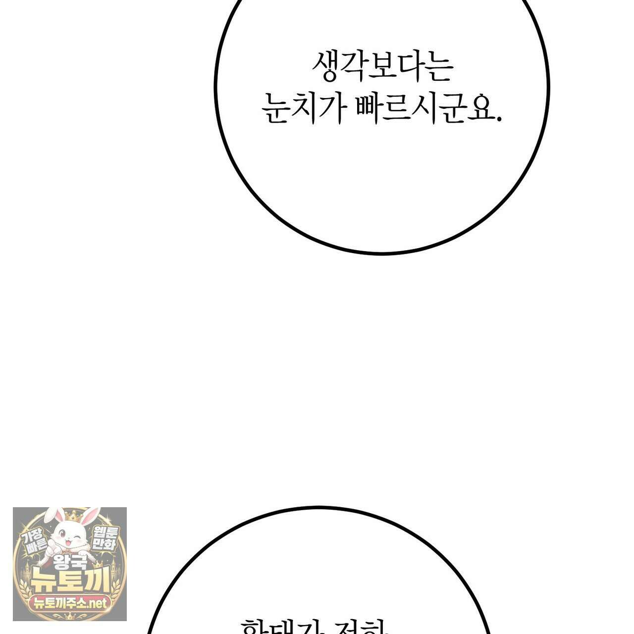 결혼 말고, 파산하고 싶습니다 60화 41