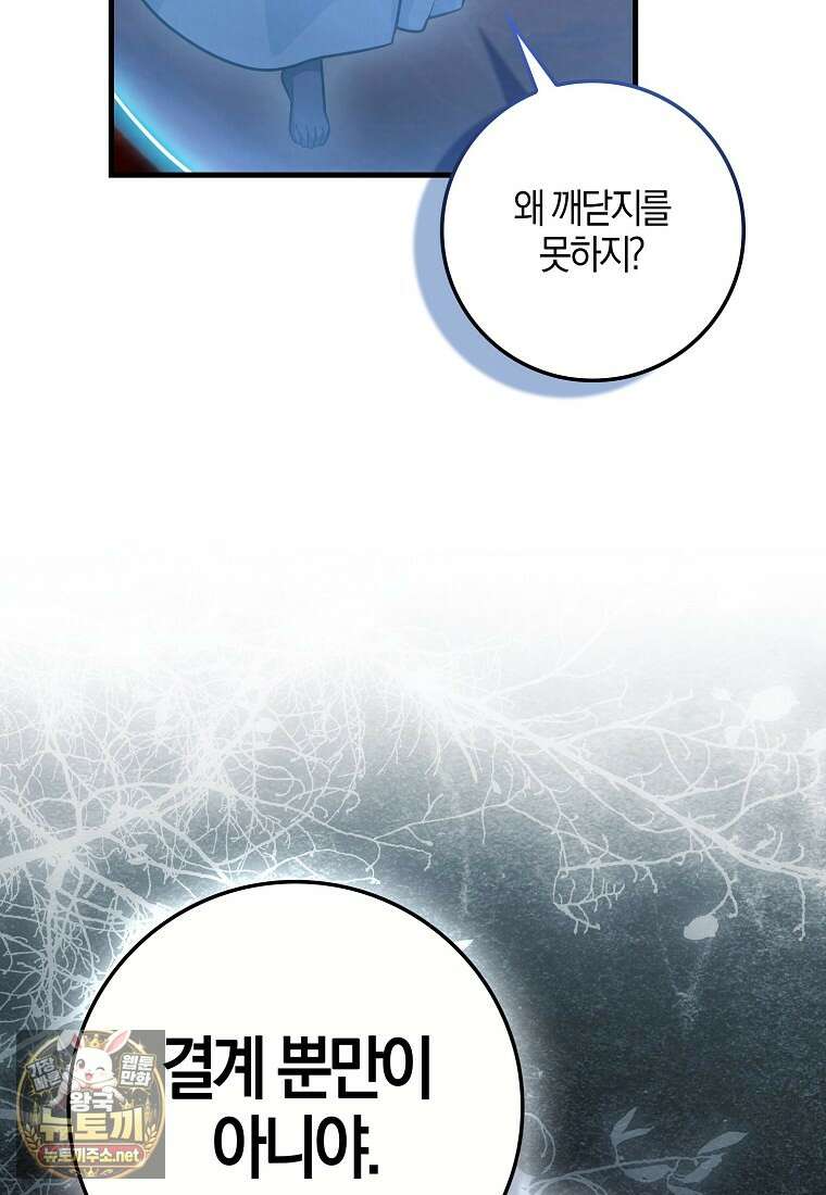 회귀했더니 무공 천재 140화 11