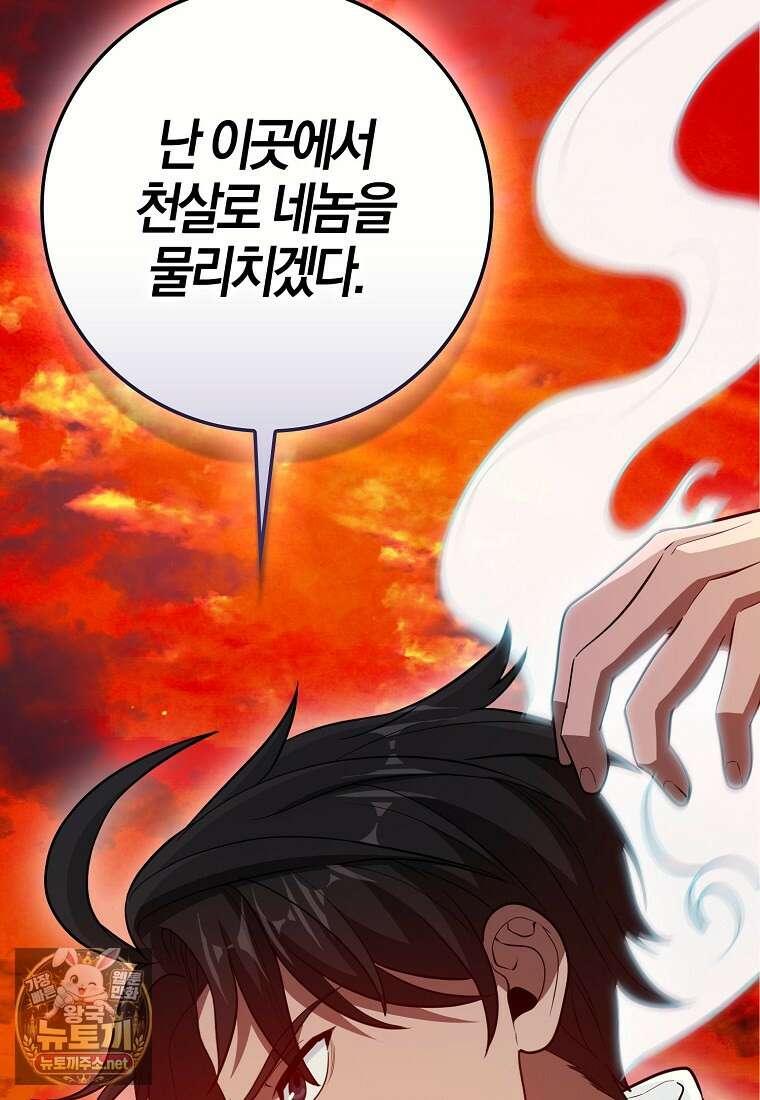 회귀했더니 무공 천재 140화 17