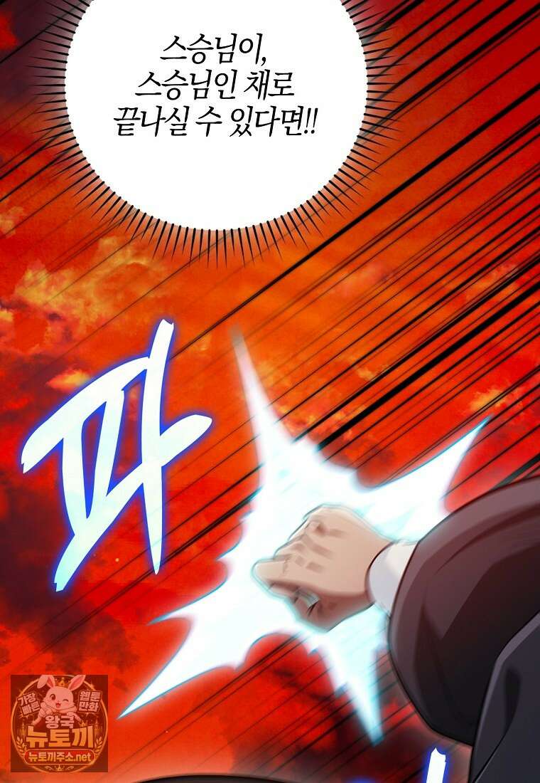 회귀했더니 무공 천재 140화 28