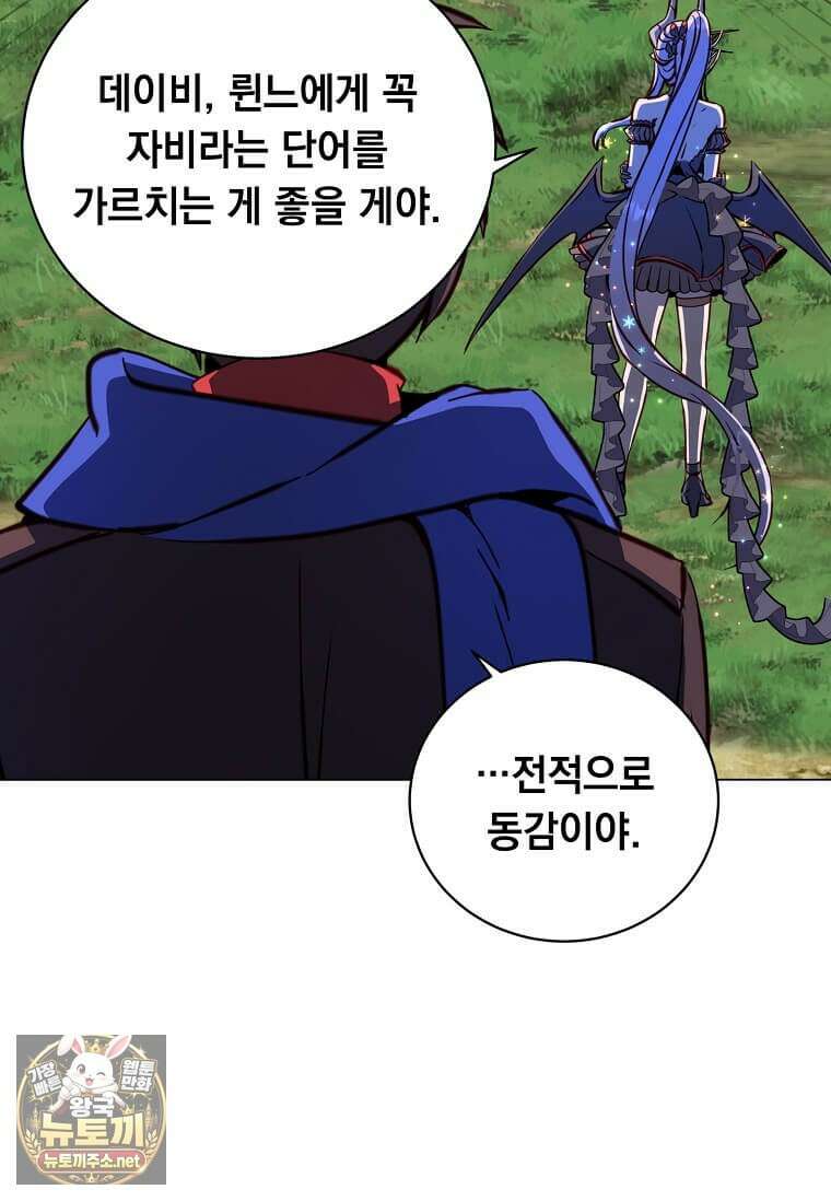 만렙 영웅님께서 귀환하신다! 232화 8