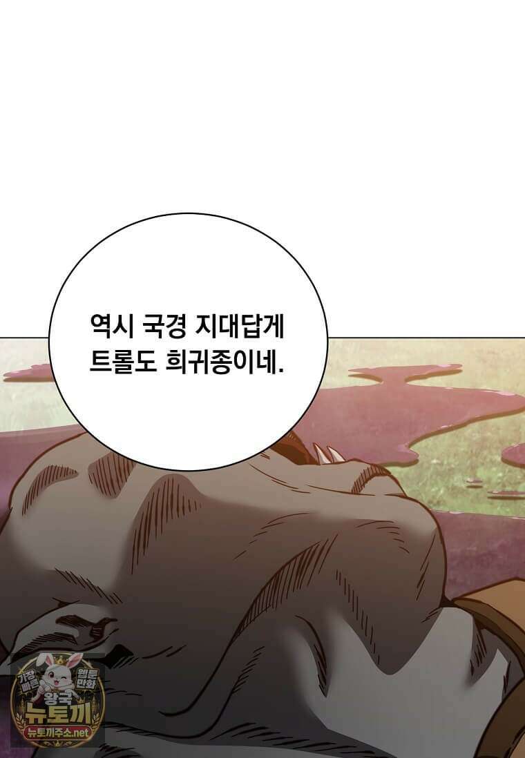 만렙 영웅님께서 귀환하신다! 232화 9