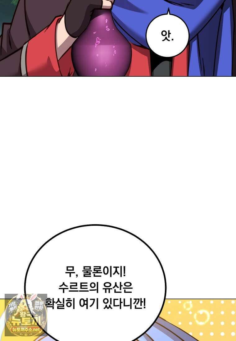 만렙 영웅님께서 귀환하신다! 232화 13