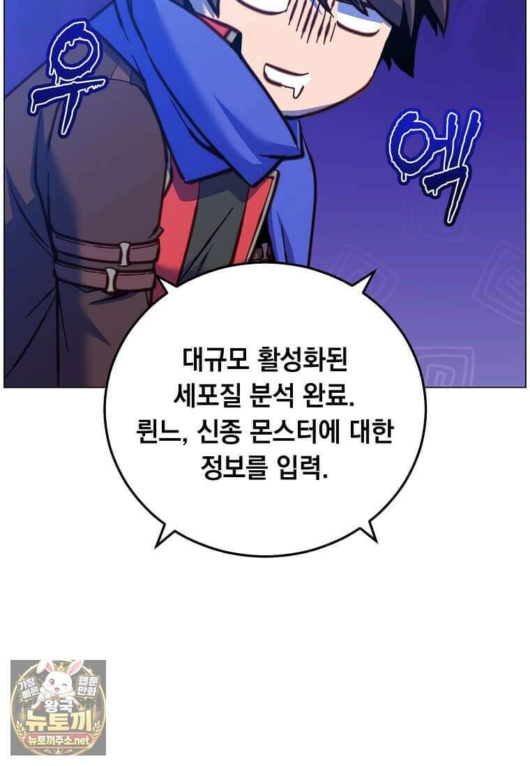 만렙 영웅님께서 귀환하신다! 232화 17