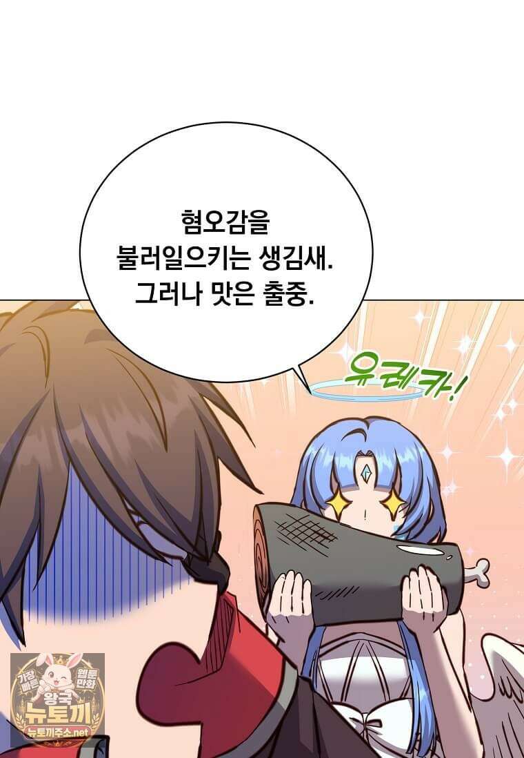 만렙 영웅님께서 귀환하신다! 232화 18