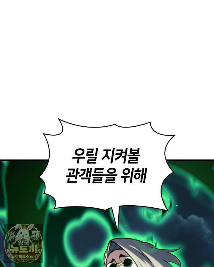 SSS급 랭커 회귀하다 190화 1