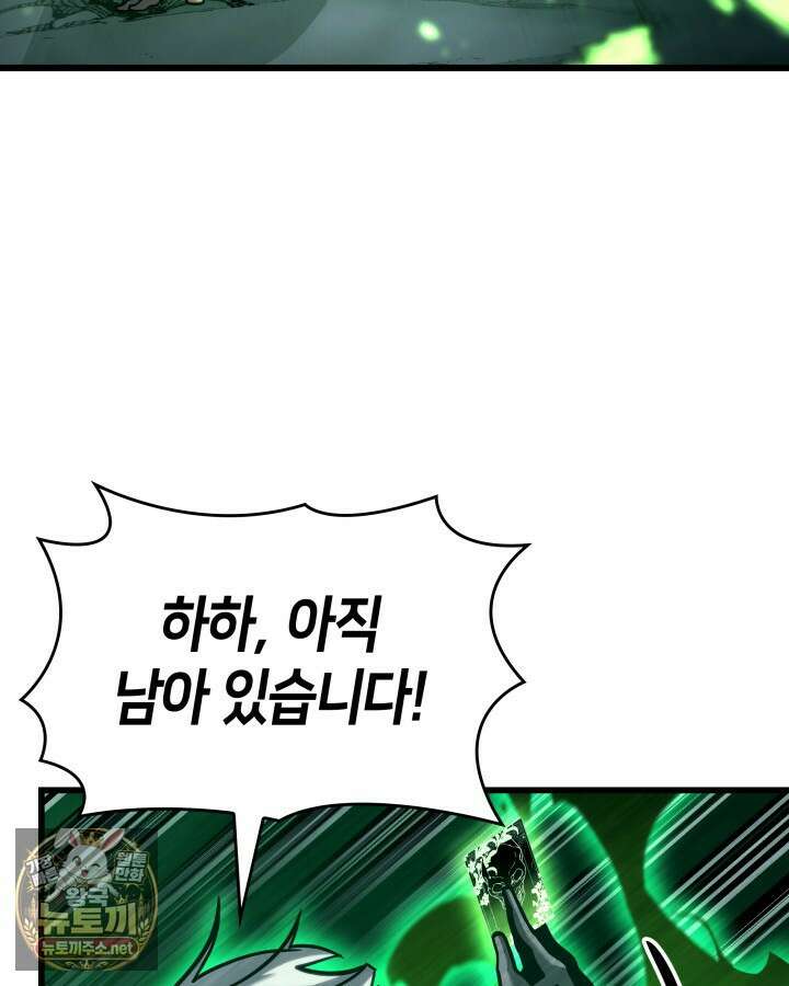 SSS급 랭커 회귀하다 190화 10