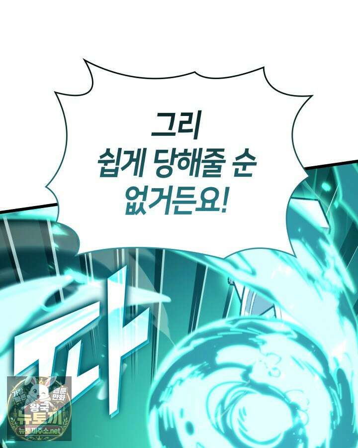 SSS급 랭커 회귀하다 190화 18