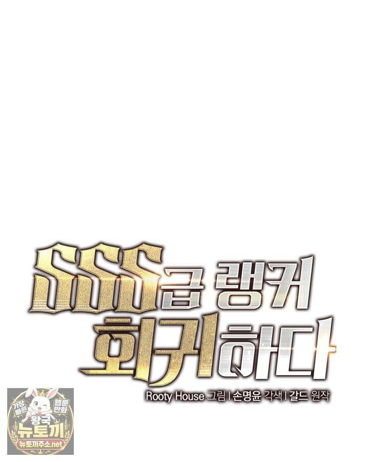 SSS급 랭커 회귀하다 190화 24