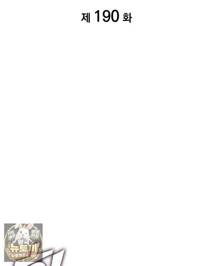 SSS급 랭커 회귀하다 190화 25