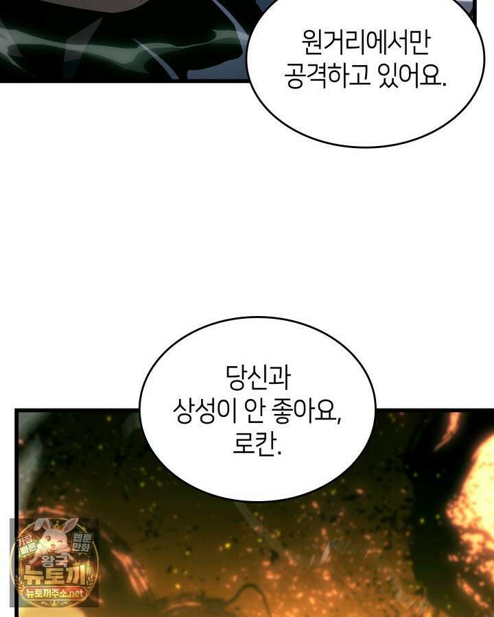 SSS급 랭커 회귀하다 190화 29