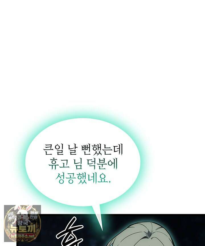 재앙급 영웅님이 귀환하셨다 174화 1
