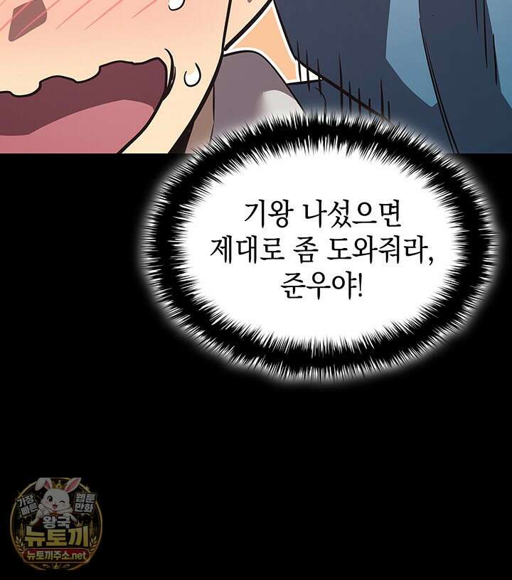 재앙급 영웅님이 귀환하셨다 174화 30