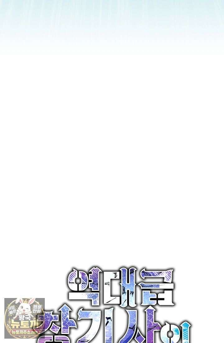 역대급 창기사의 회귀 196화 (외전 15화) 28