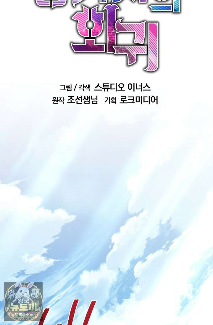 역대급 창기사의 회귀 196화 (외전 15화) 29