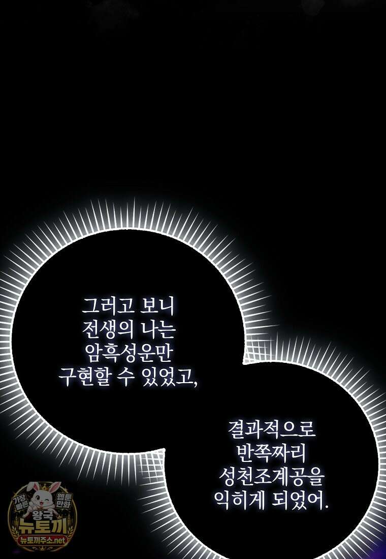 무공으로 레벨업하는 마왕님 163화 16