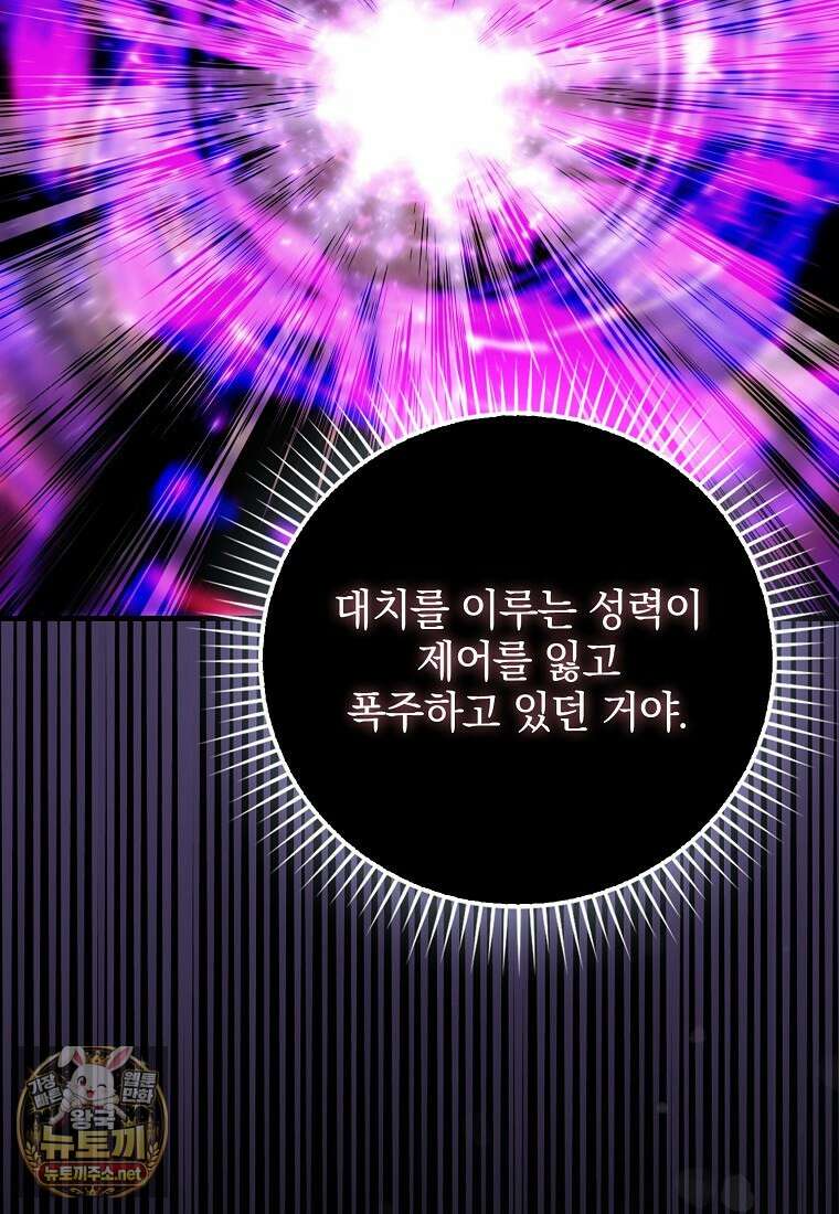 무공으로 레벨업하는 마왕님 163화 24