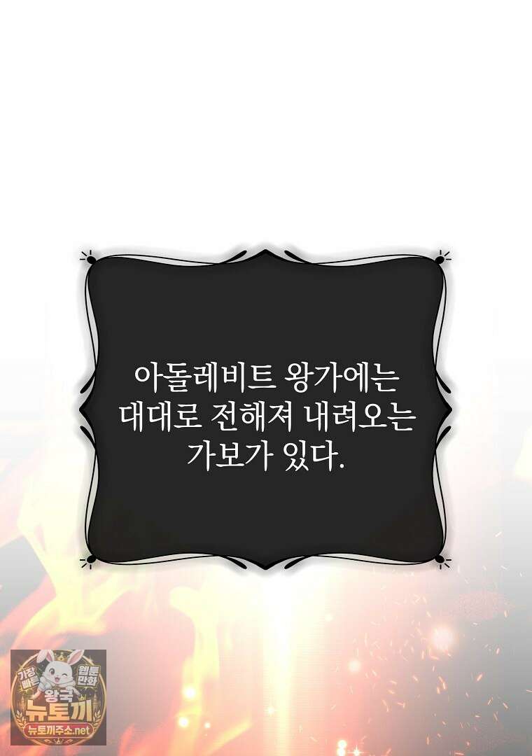마법학교 앞점멸 천재가 되었다 95화 1