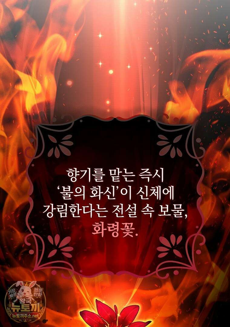 마법학교 앞점멸 천재가 되었다 95화 2