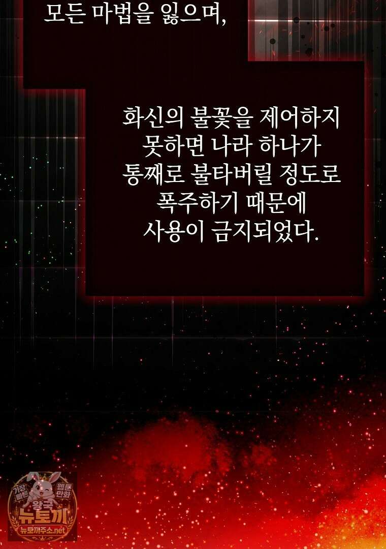 마법학교 앞점멸 천재가 되었다 95화 4