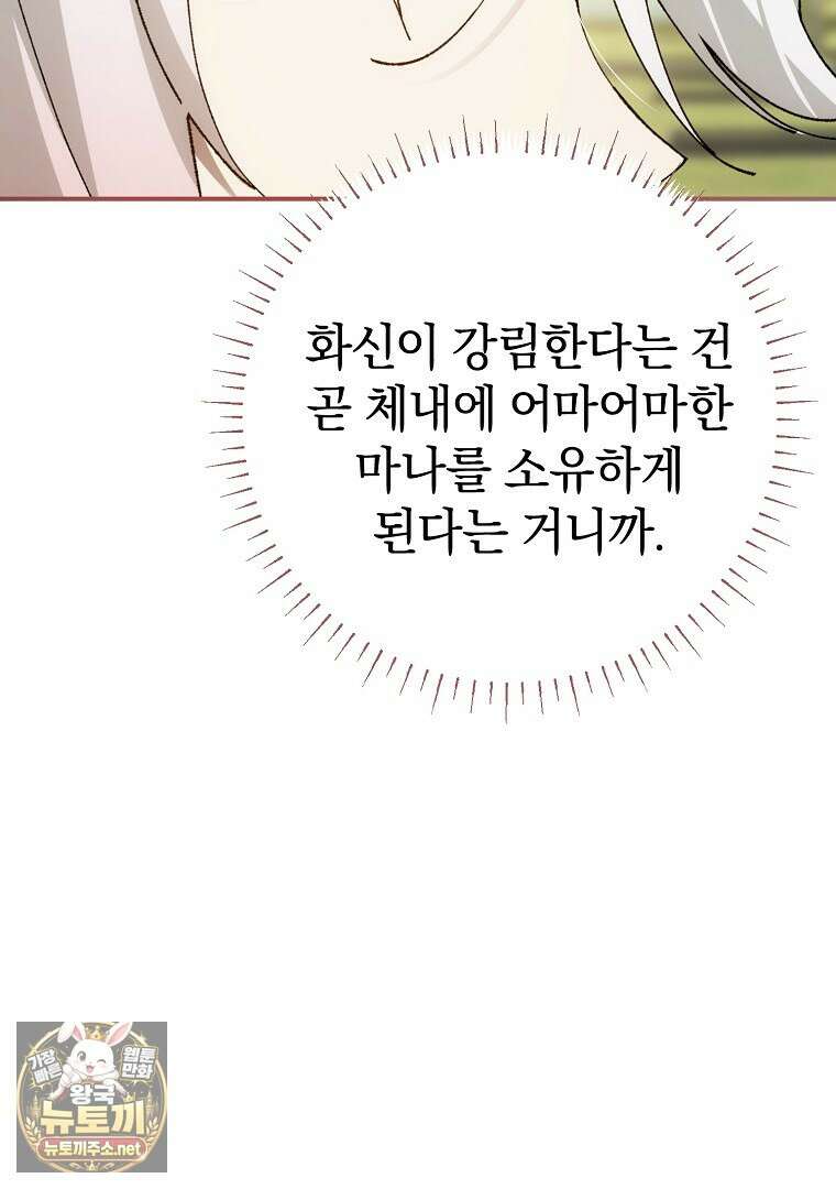 마법학교 앞점멸 천재가 되었다 95화 6