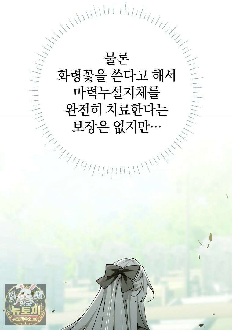 마법학교 앞점멸 천재가 되었다 95화 7