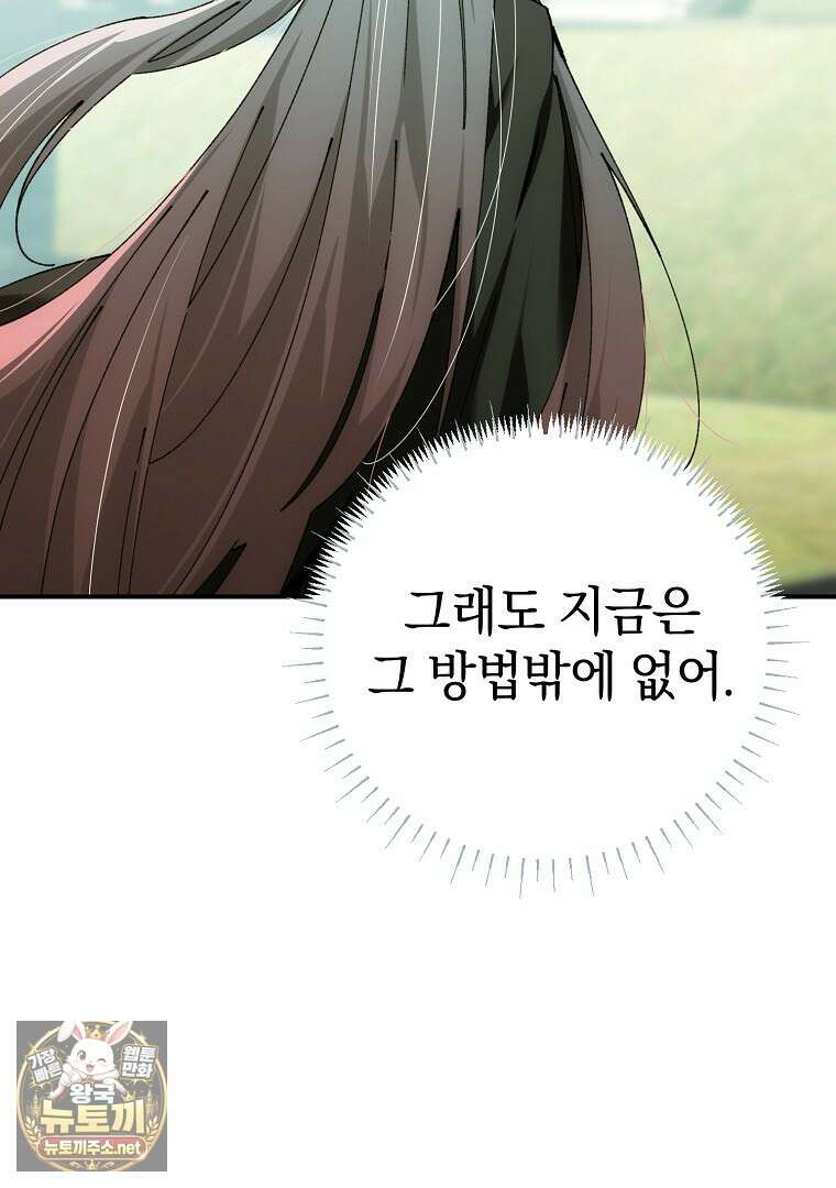 마법학교 앞점멸 천재가 되었다 95화 8