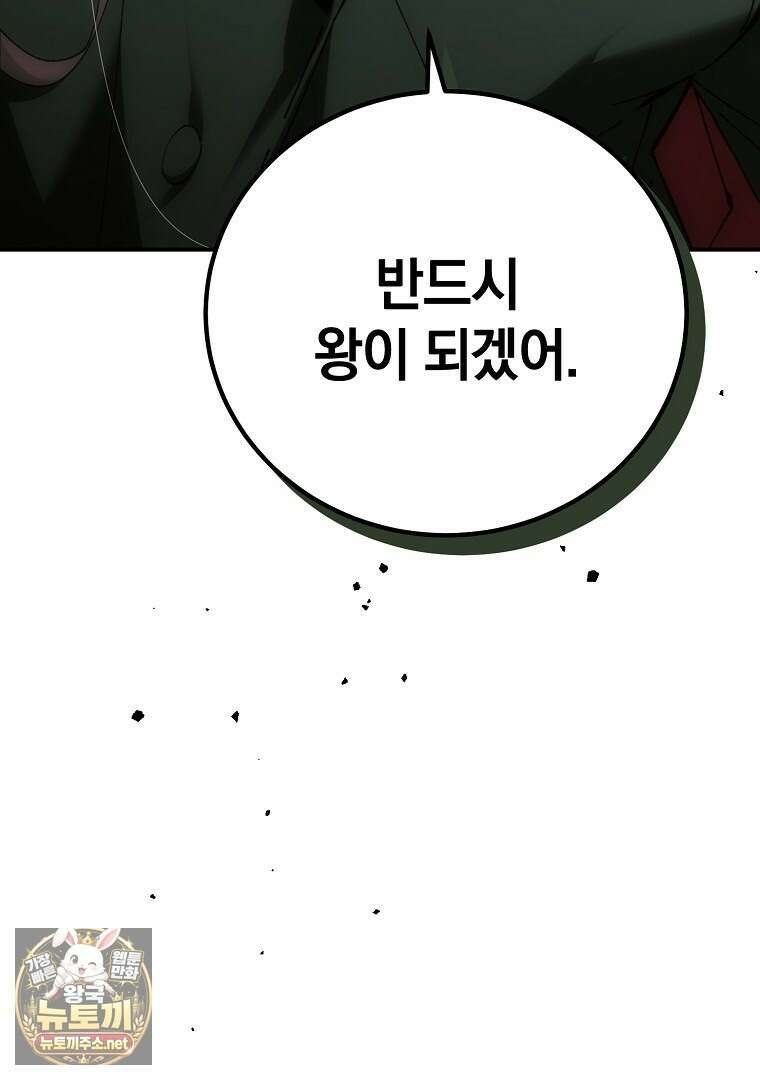 마법학교 앞점멸 천재가 되었다 95화 12