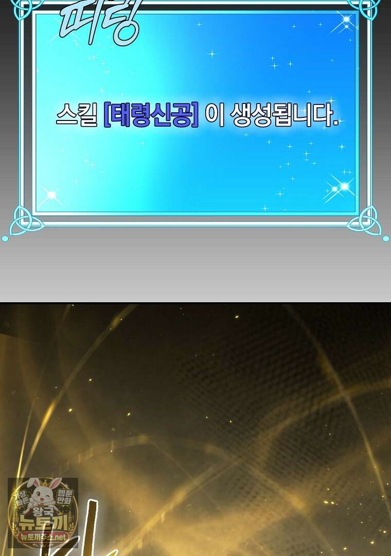 마법학교 앞점멸 천재가 되었다 95화 26