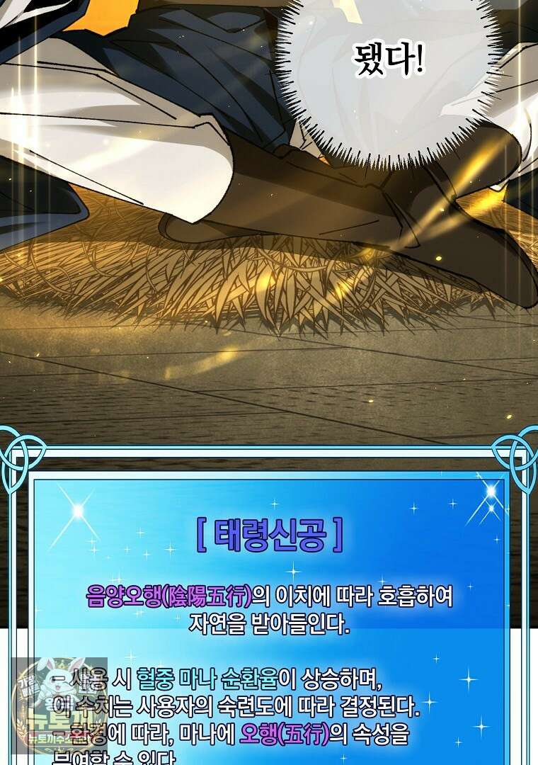 마법학교 앞점멸 천재가 되었다 95화 28