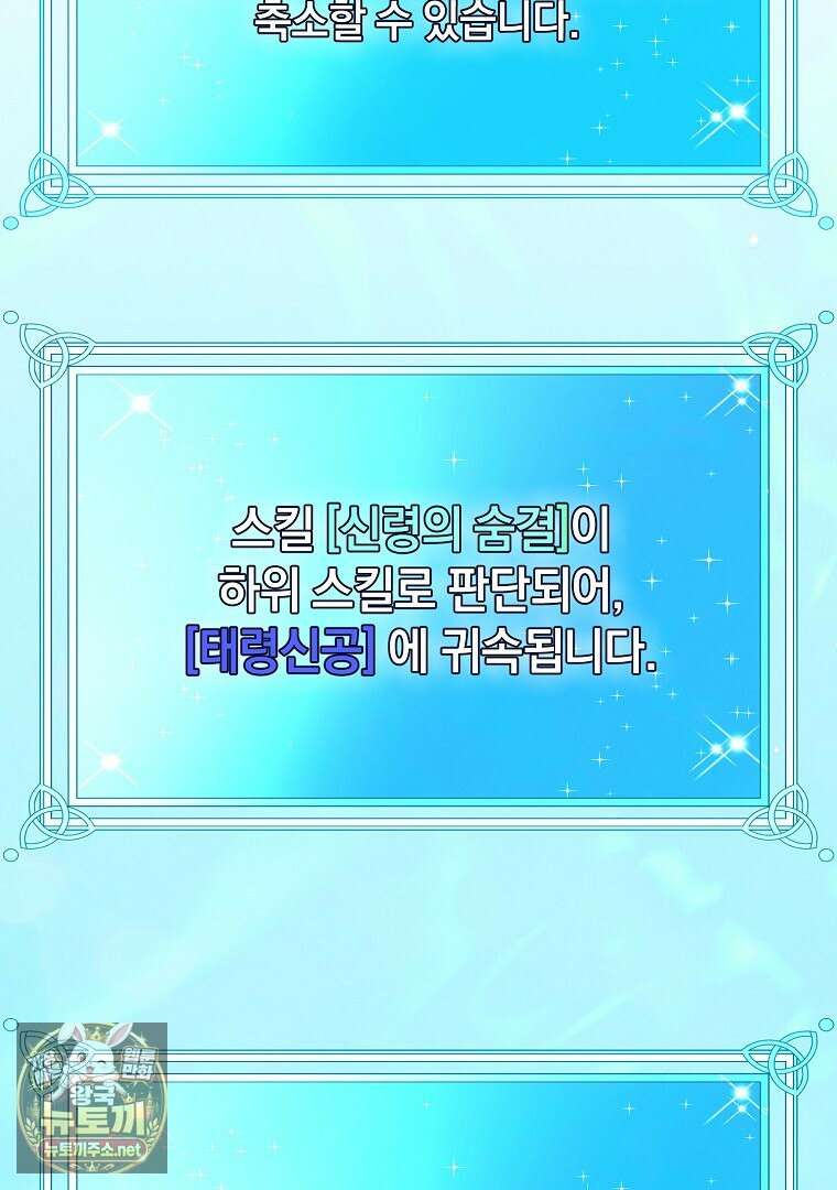 마법학교 앞점멸 천재가 되었다 95화 30