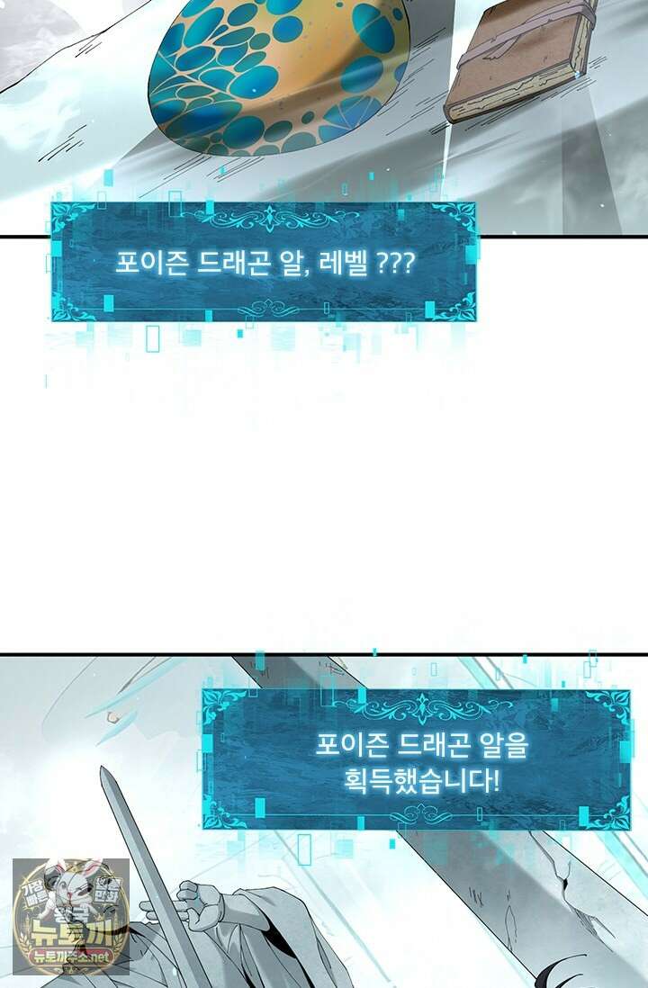 나는 최약체 드래곤 테이머 136화 3