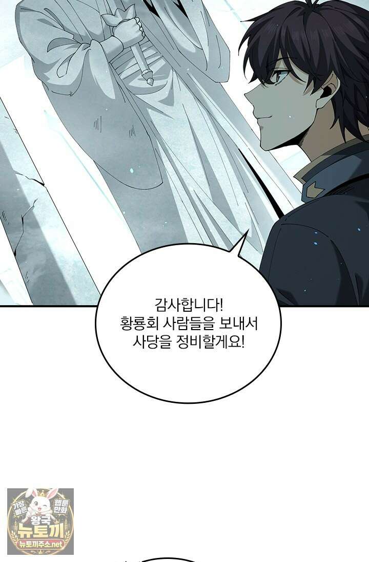 나는 최약체 드래곤 테이머 136화 4