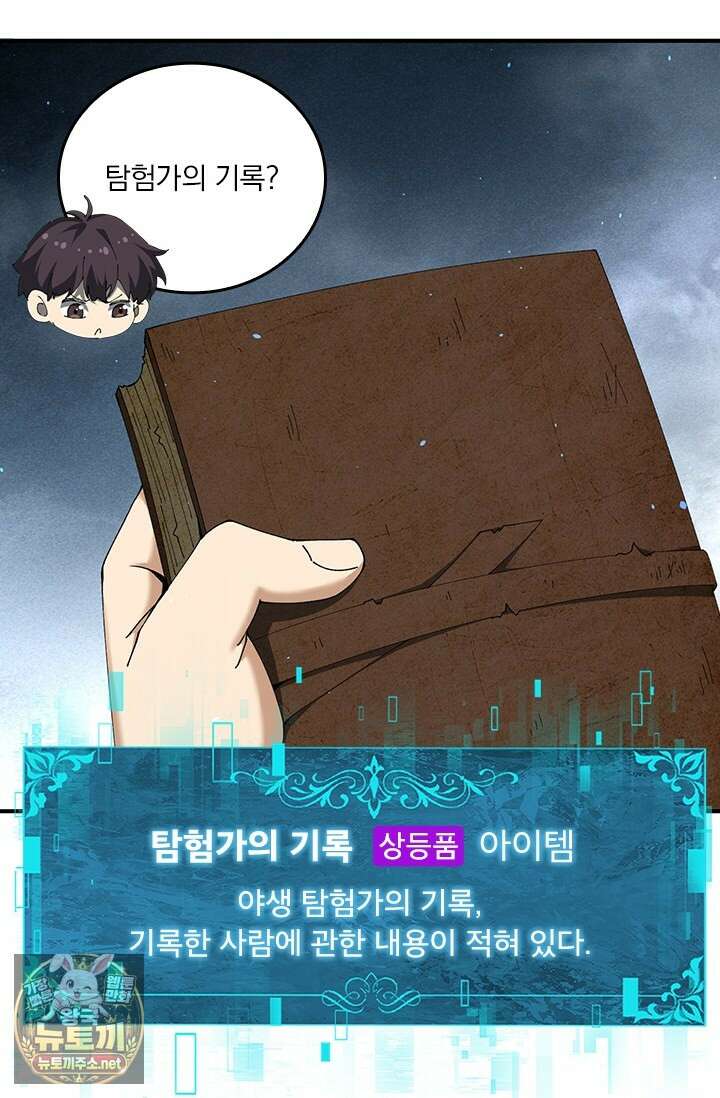 나는 최약체 드래곤 테이머 136화 6