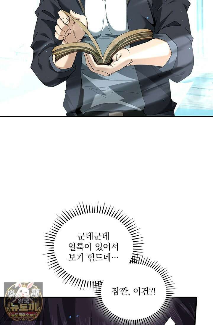 나는 최약체 드래곤 테이머 136화 8
