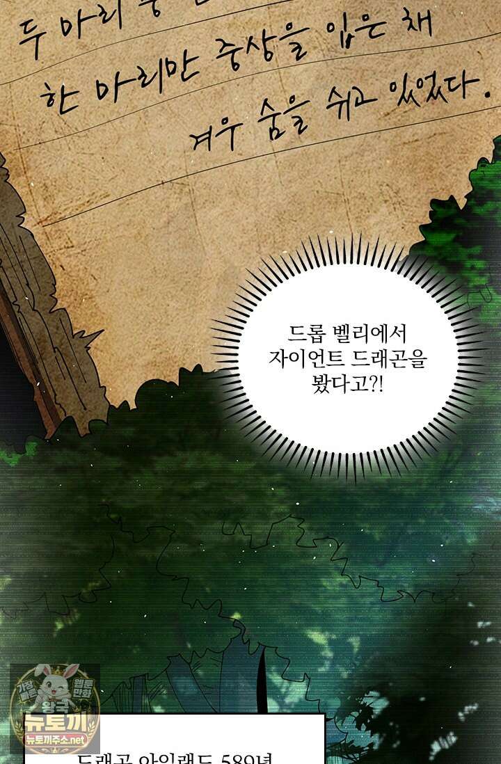 나는 최약체 드래곤 테이머 136화 10