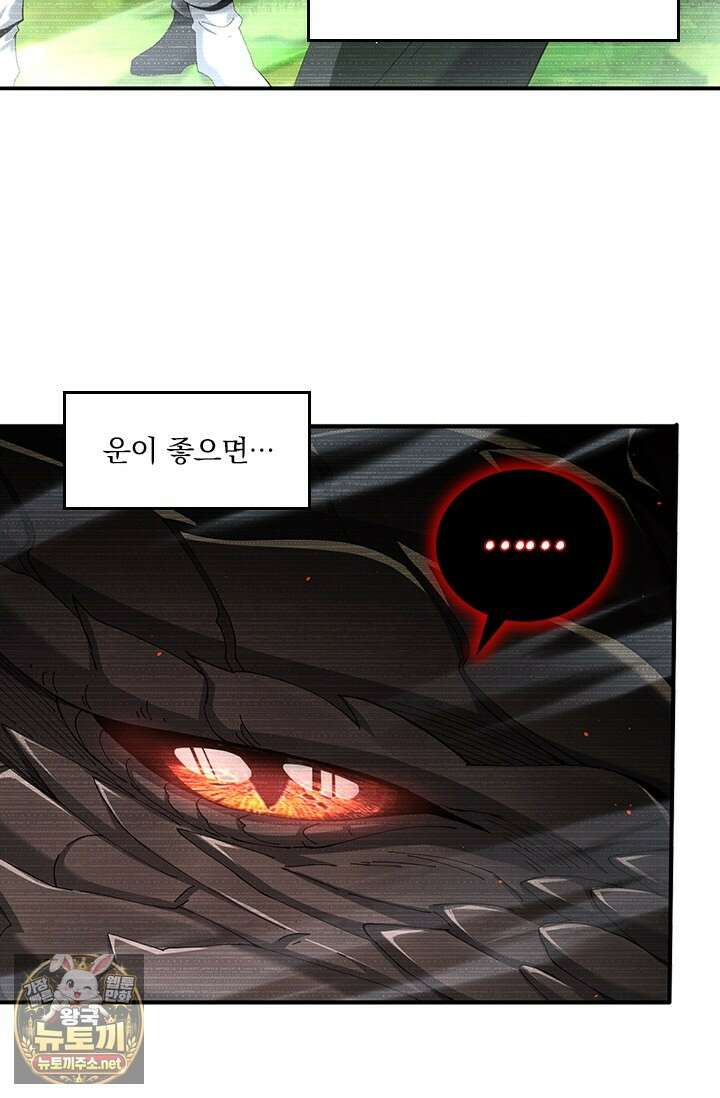 나는 최약체 드래곤 테이머 136화 12