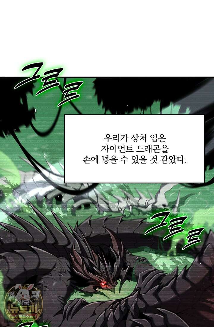 나는 최약체 드래곤 테이머 136화 13