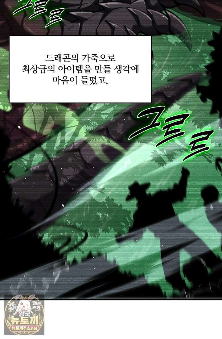 나는 최약체 드래곤 테이머 136화 14