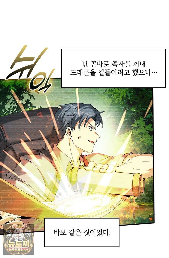 나는 최약체 드래곤 테이머 136화 15