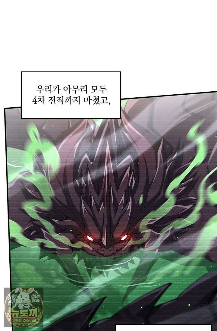 나는 최약체 드래곤 테이머 136화 16