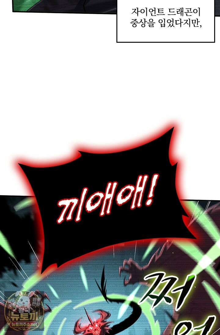 나는 최약체 드래곤 테이머 136화 17