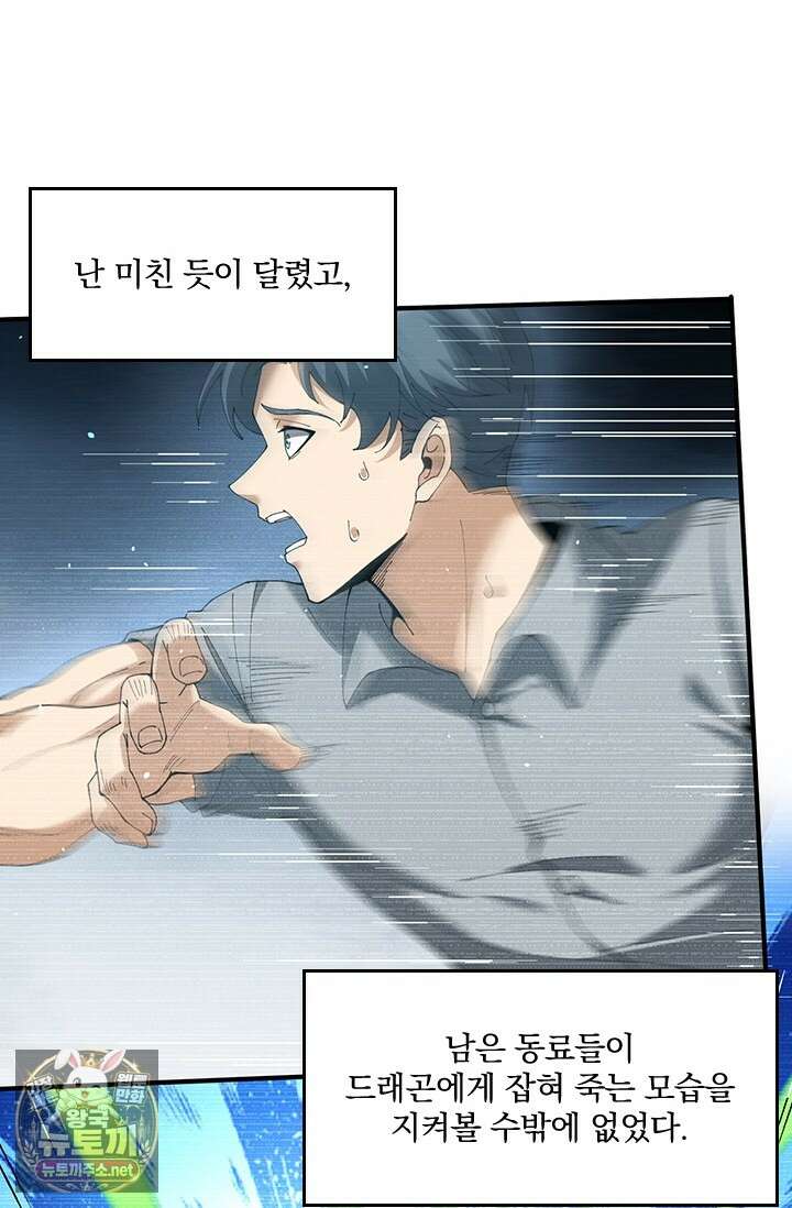 나는 최약체 드래곤 테이머 136화 19