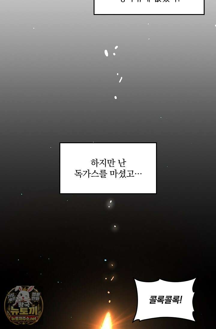 나는 최약체 드래곤 테이머 136화 22