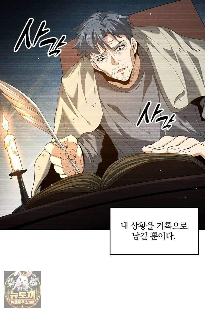 나는 최약체 드래곤 테이머 136화 24