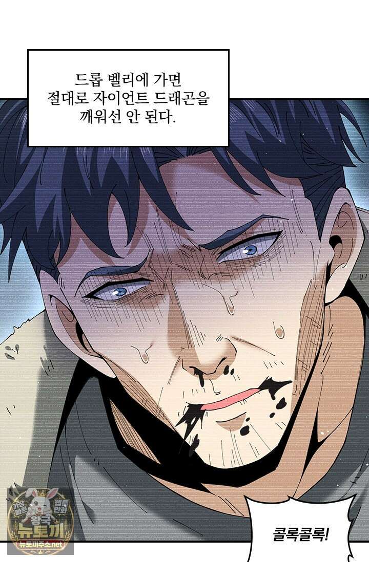 나는 최약체 드래곤 테이머 136화 25