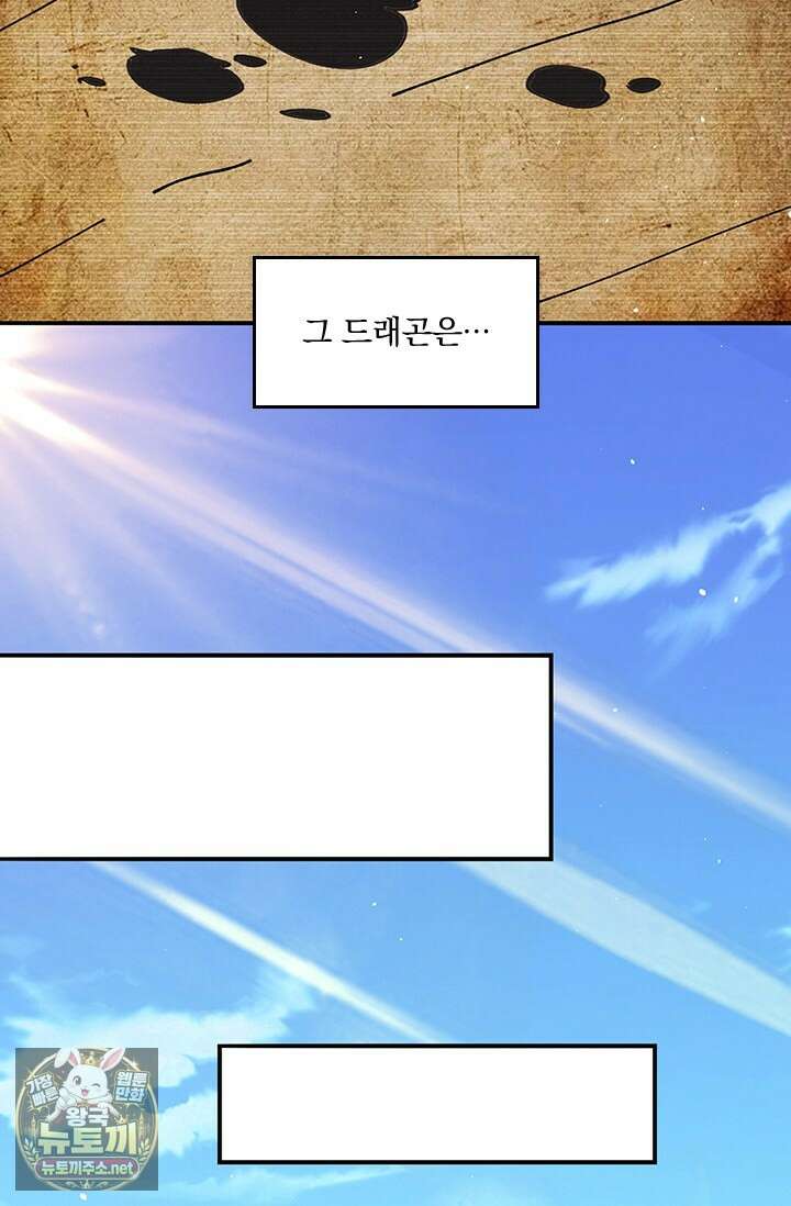 나는 최약체 드래곤 테이머 136화 27