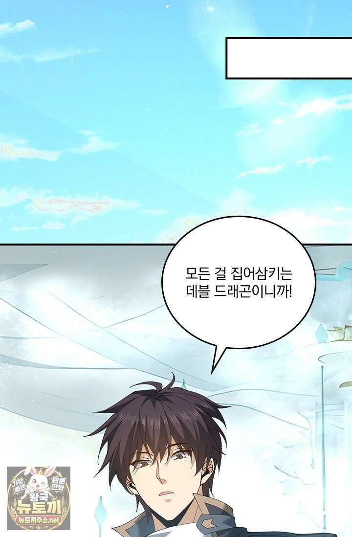 나는 최약체 드래곤 테이머 136화 28